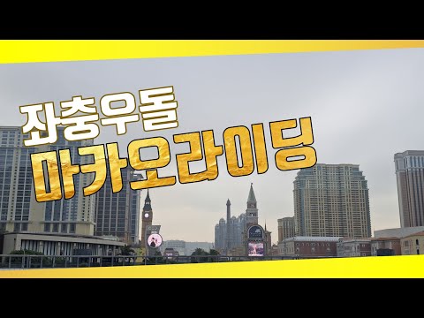 마카오 로드 사이클링