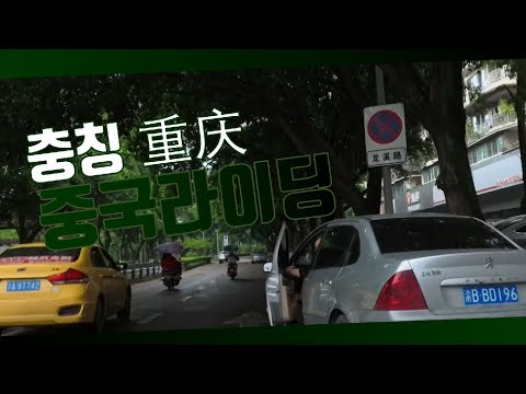 중국 충칭 로드 사이클링