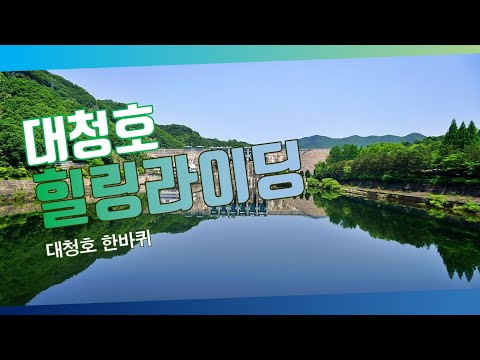 대청호 로드 사이클링